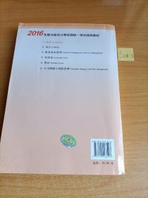 2016年度注册会计师全国统一考试辅导教材：会计