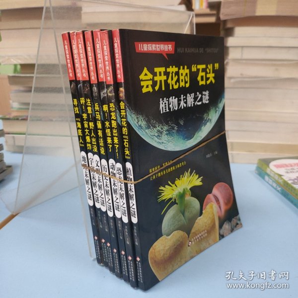儿童探索世界丛书：（地理，宇宙，文明，历史，动物，恐龙，植物）未解之谜）（全7册）