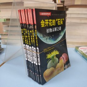 儿童探索世界丛书：（地理，宇宙，文明，历史，动物，恐龙，植物）未解之谜）（全7册）