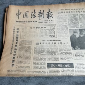 中国法制报1986年3月17日