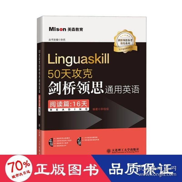 50天攻克剑桥领思通用英语(阅读篇:16天)