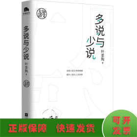 大师语文：多说与少说（经久不衰的语文学习理念！自能读书，不待老师教；自能作文，不待老师改。）