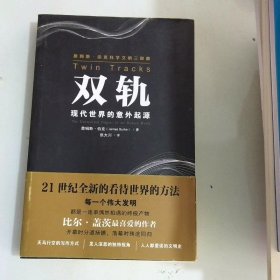 雙軌