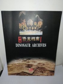 诸城恐龙档案