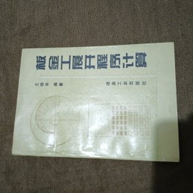 板金工展开程序计算