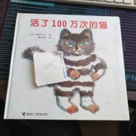 活了100万次的猫