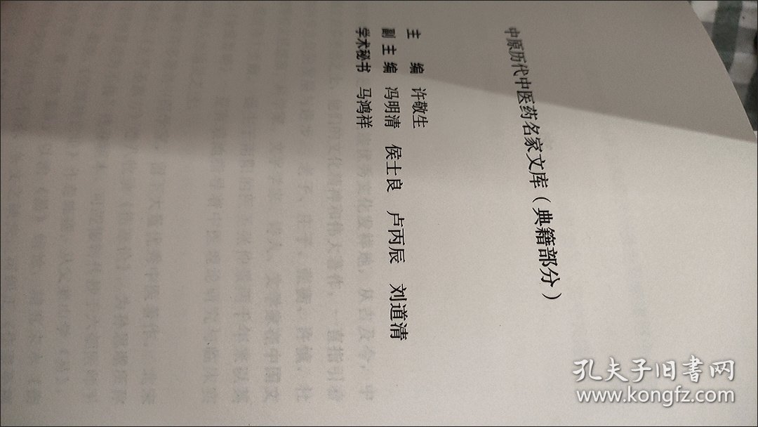 十四经发挥校注