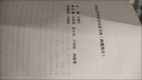 十四经发挥校注