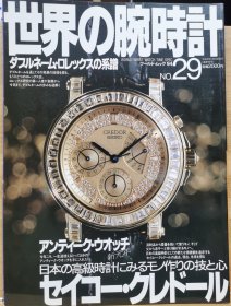 世界的腕时计 29 精工贵朵(SEIKO CREDOR) 日本高端腕表