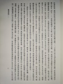 积学斋藏书记(中国历代书目题跋丛书)