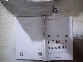 零代码HTML5交互动画设计