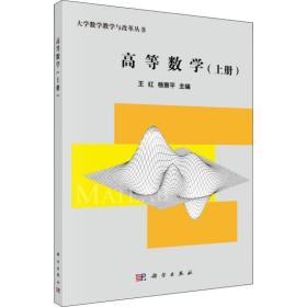 高等数学(上册) 成人高考 作者