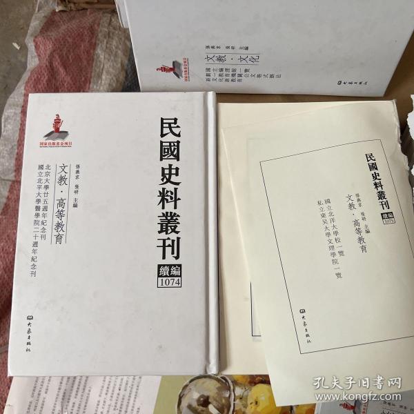 民国史料丛刊（续编）