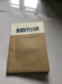 平湖脉学白话解  品好