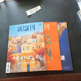 新周刊杂志2023年11-12月第646-648期