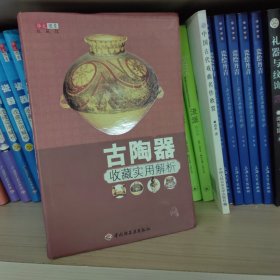 古陶器收藏实用解析