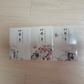 瓜饭楼重校评批《红楼梦》