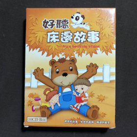 好听床边故事 10CD