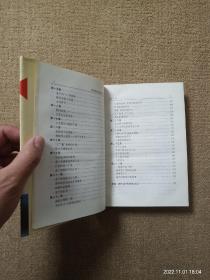 【实拍、多图、往下翻】南怀瑾著作珍藏本（第二卷）老子他说 孟子旁通