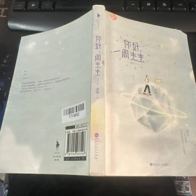你好，周先生