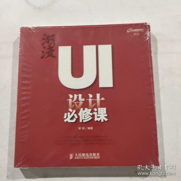 潮流：UI设计必修课