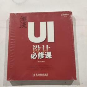 潮流：UI设计必修课