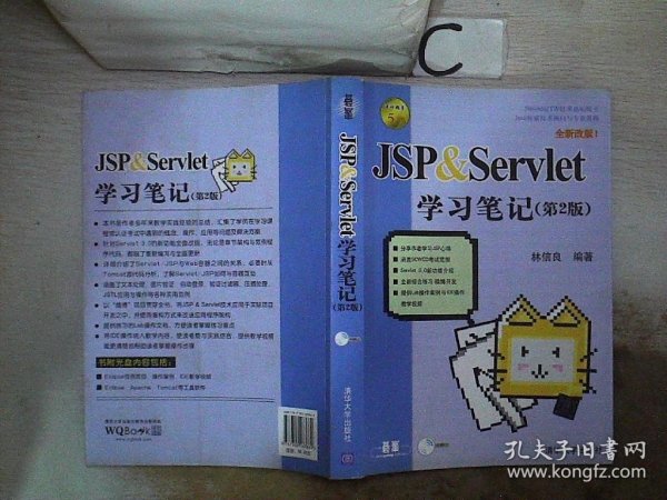JSP & Servlet学习笔记《第2版》