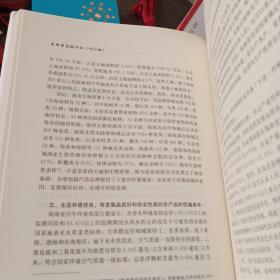 走向生态现代化:海南现代化路径选择历史过程研究