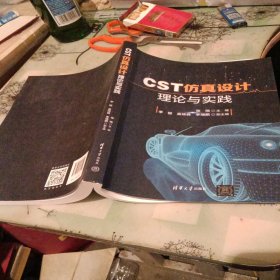 CST仿真设计 理论与实践