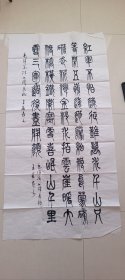 书法作品三