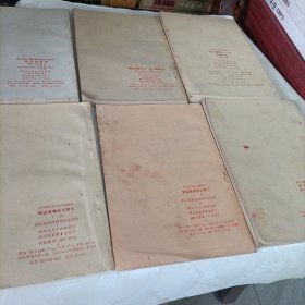 老课本——四川省中学试用课本辩证唯物主义常识、等:试用本、教学参考书