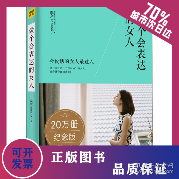 做个会表达的女人 20万册纪念版 9787550037250