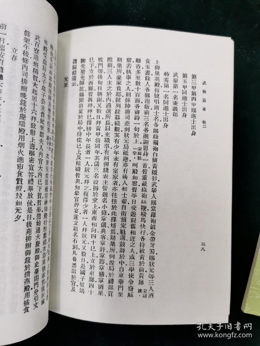 （丛书集成初编）武林旧事1-2