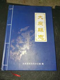 大庾县志 清同治十三年重刊