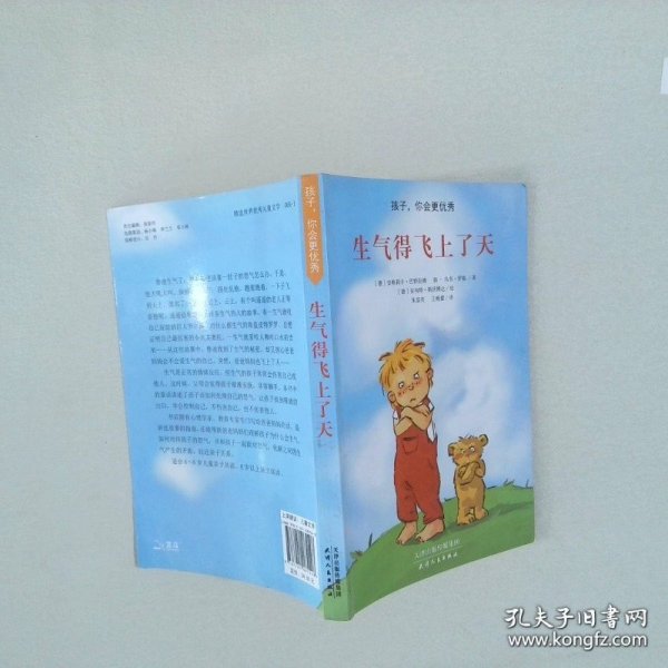 生气得飞上了天