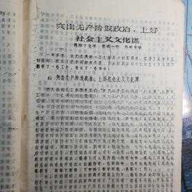 1958年二中全面跃进规划倡议书，1971贵州教育工作会议经验材料