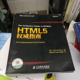 HTML5权威指南