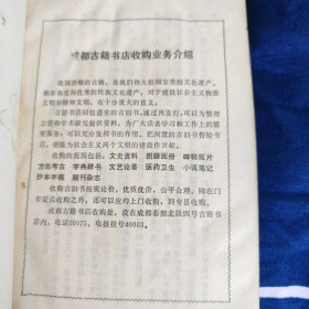 声律启蒙 笠翁对韵附 成都古籍书店1982年