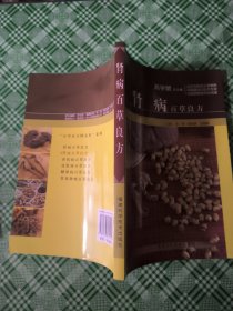 肾病百草良方