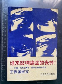 谁来敲响癌症的丧钟?