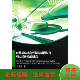 玻化微珠永久性保溫墻模復(fù)合剪力墻體系的研究