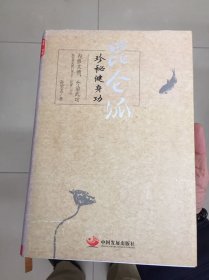 昆仑派：珍秘健身功