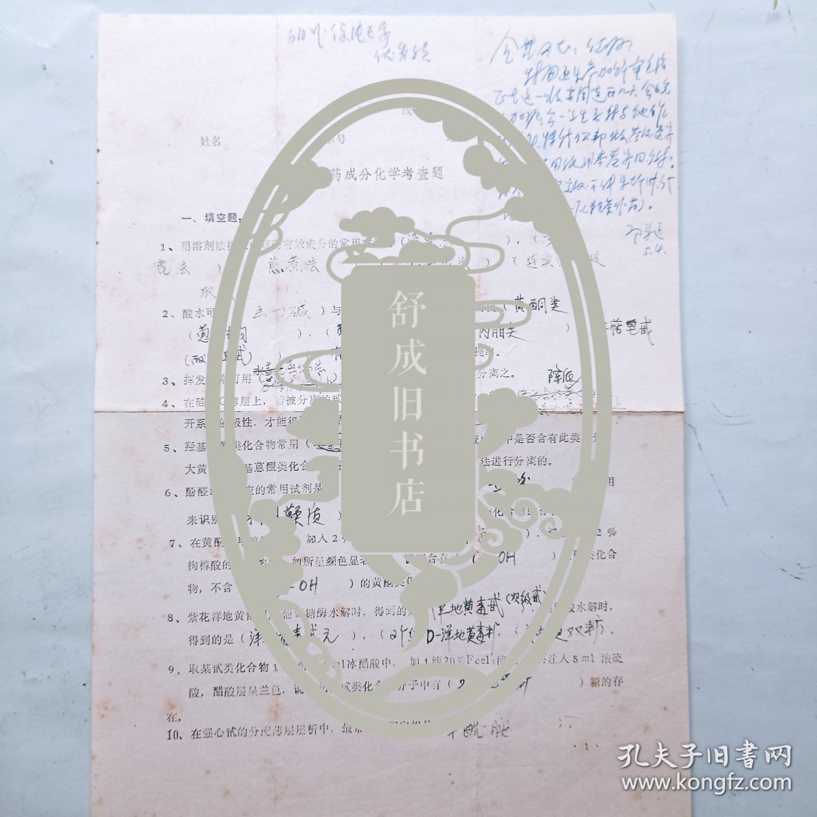 邓来送 致 梅全喜 信函一件