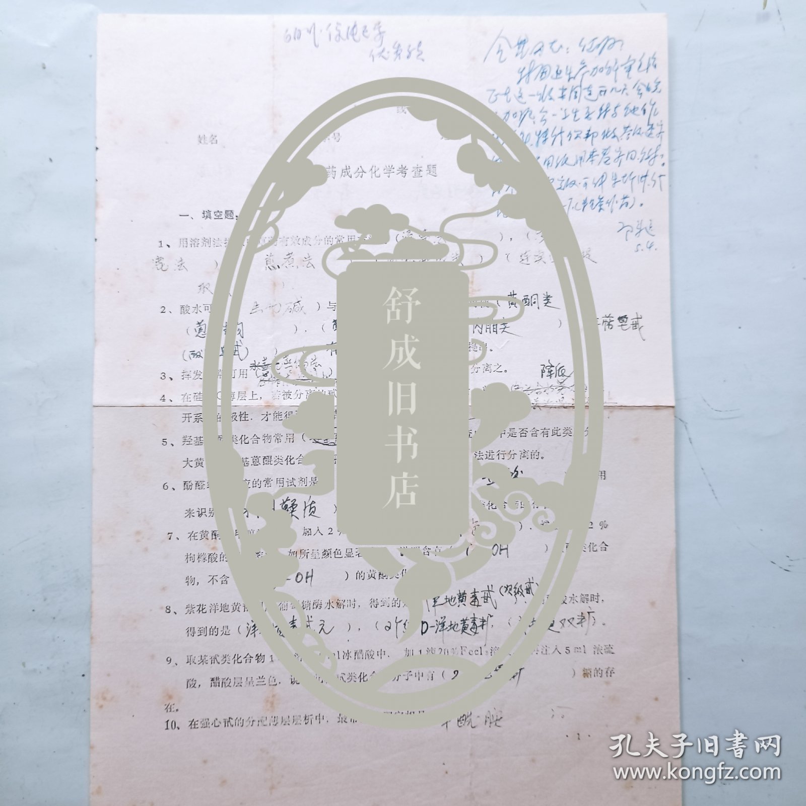 邓来送 致 梅全喜 信函一件