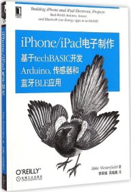 OReilly精品图书系列·iPhone/iPad电子制作：基于techBASIC开发Arduino、传感器和蓝牙BLE应用