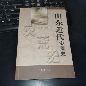 【L】山东近代灾荒史