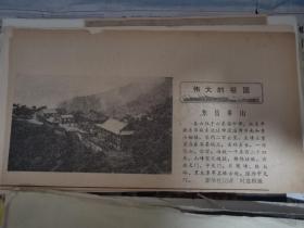 70年代全国各地风景图片，剪报，光明日报，伟大的祖国剪报，里面有200多张70年代祖国山水名胜图片。有的风景现在已经消失，有的名胜已经不在，有纪念意义。