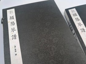 颍阳琴谱（古琴名谱集珍）（一函四册） 李郊 撰 9787550834255 西泠出版社