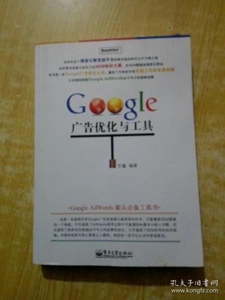 Google 广告优化与工具