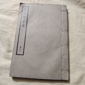 历代职官表，三